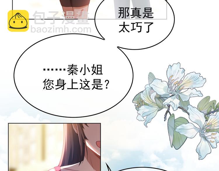 替嫁新娘的攻略計劃 - 第31話 請你吃麪包(2/4) - 6