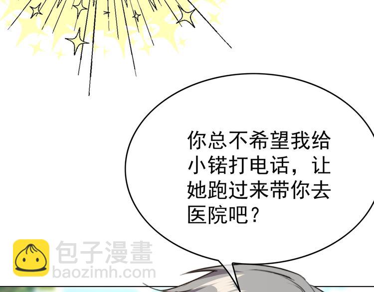 替嫁新娘的攻略計劃 - 第31話 請你吃麪包(2/4) - 6