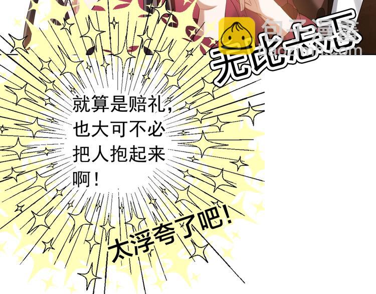 替嫁新娘的攻略計劃 - 第31話 請你吃麪包(2/4) - 2