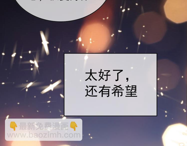 替嫁新娘的攻略計劃 - 第33話 爲何要我出去(3/3) - 6