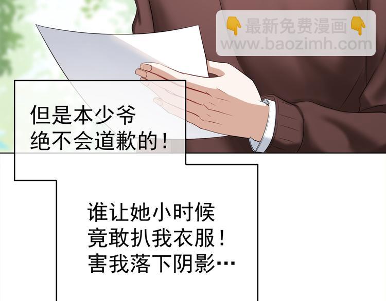 替嫁新娘的攻略計劃 - 第33話 爲何要我出去(3/3) - 2