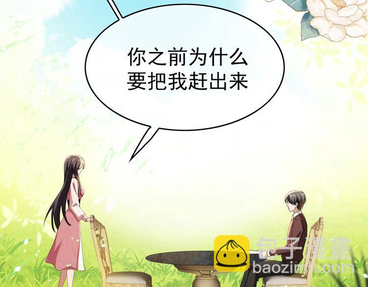 替嫁新娘的攻略計劃 - 第33話 爲何要我出去(3/3) - 3