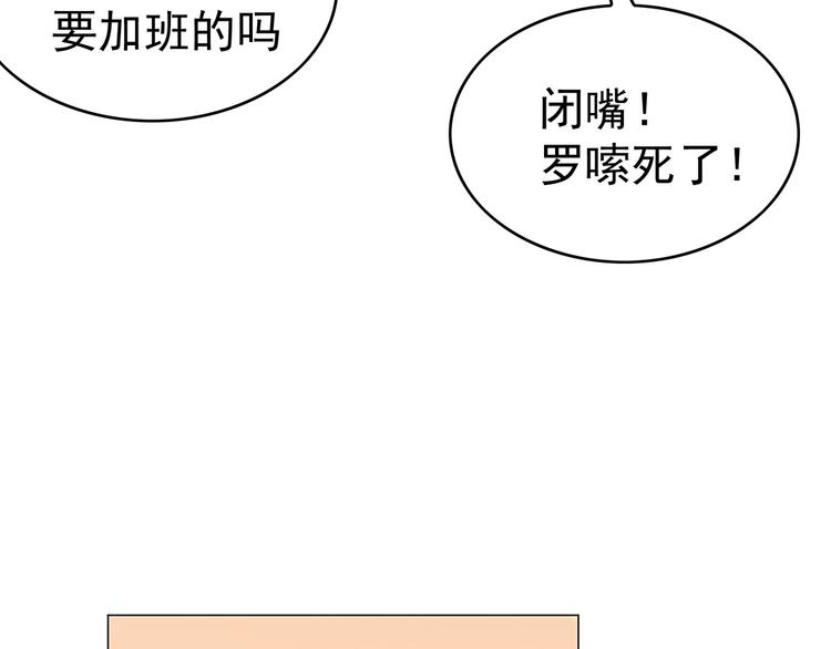 替嫁新娘的攻略計劃 - 第33話 爲何要我出去(1/3) - 1