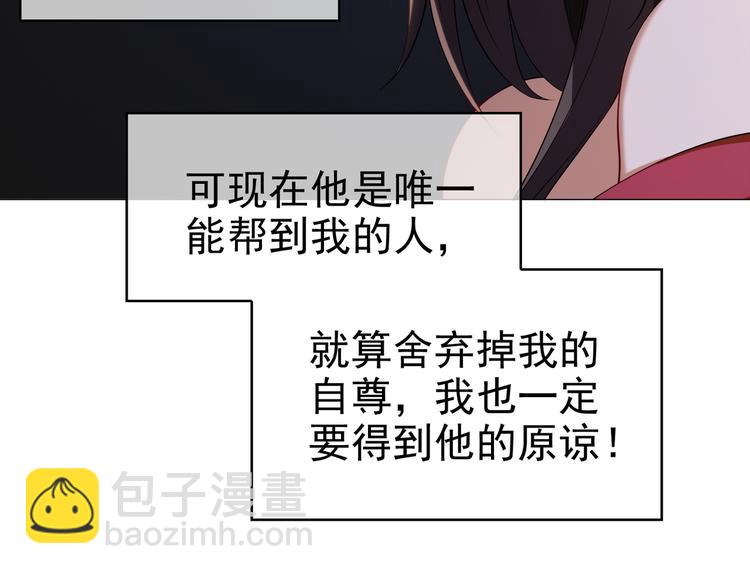 替嫁新娘的攻略計劃 - 第33話 爲何要我出去(1/3) - 1