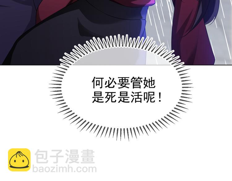 替嫁新娘的攻略計劃 - 第33話 爲何要我出去(2/3) - 2