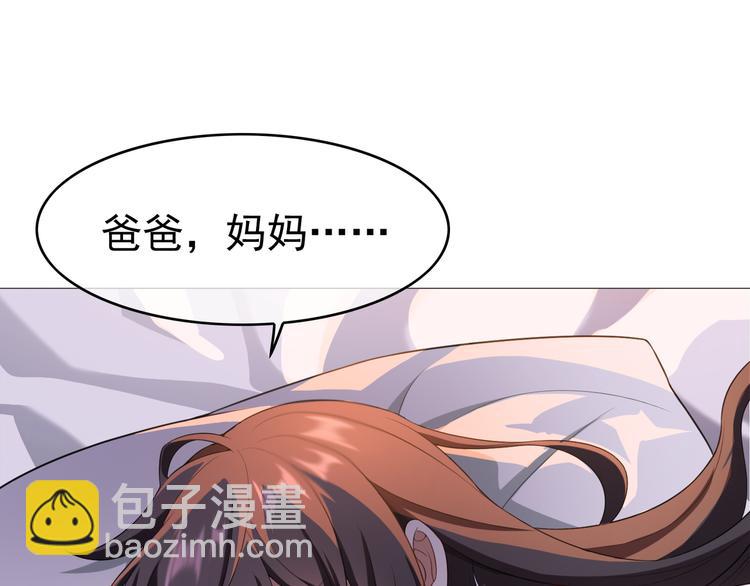 替嫁新娘的攻略計劃 - 第33話 爲何要我出去(2/3) - 4