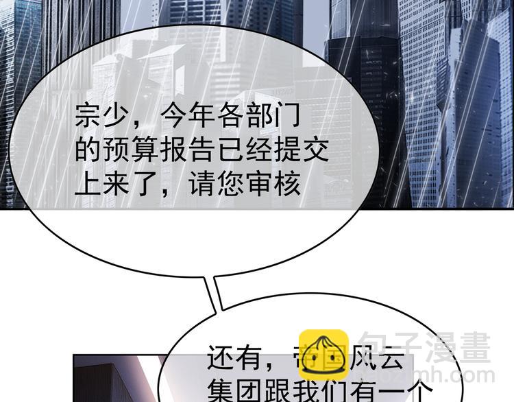 替嫁新娘的攻略計劃 - 第33話 爲何要我出去(1/3) - 8