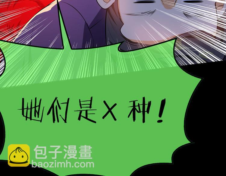 替嫁新娘的攻略計劃 - 第35話 好戲開場(3/3) - 5