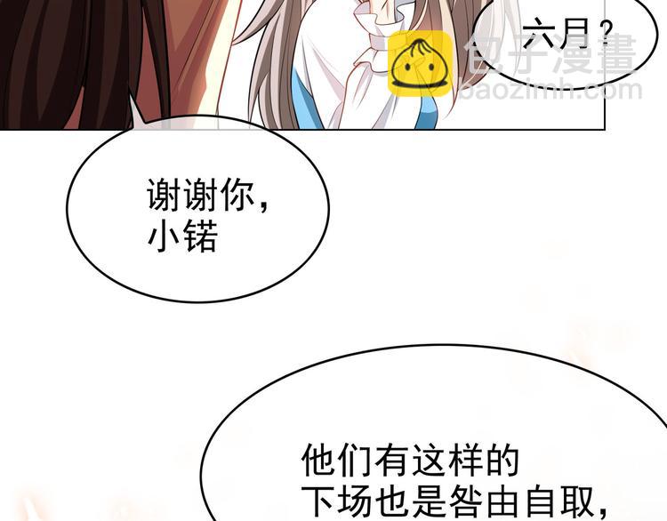 替嫁新娘的攻略計劃 - 第35話 好戲開場(3/3) - 3