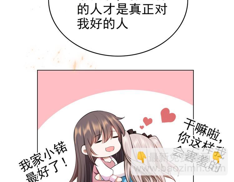 替嫁新娘的攻略計劃 - 第35話 好戲開場(3/3) - 1