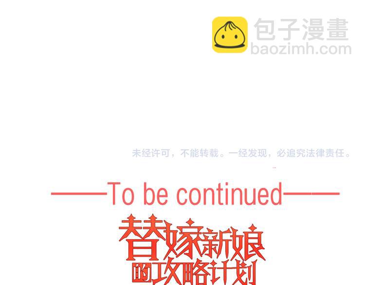 替嫁新娘的攻略計劃 - 第35話 好戲開場(3/3) - 5