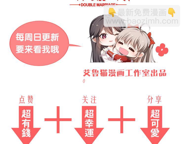 替嫁新娘的攻略計劃 - 第35話 好戲開場(3/3) - 1