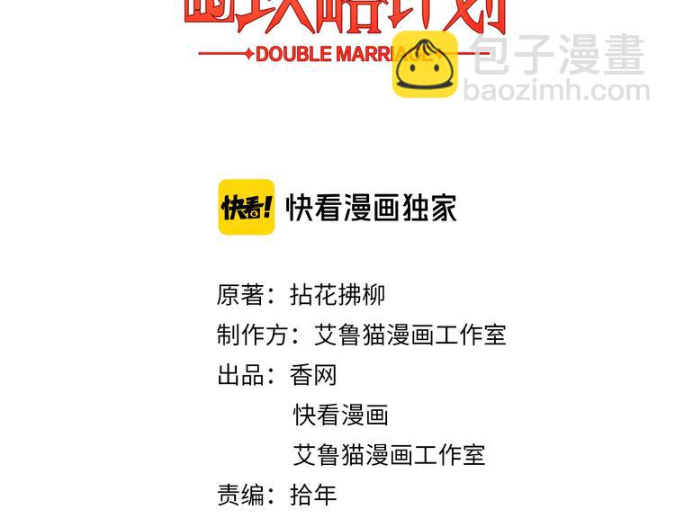 替嫁新娘的攻略計劃 - 第35話 好戲開場(1/3) - 3