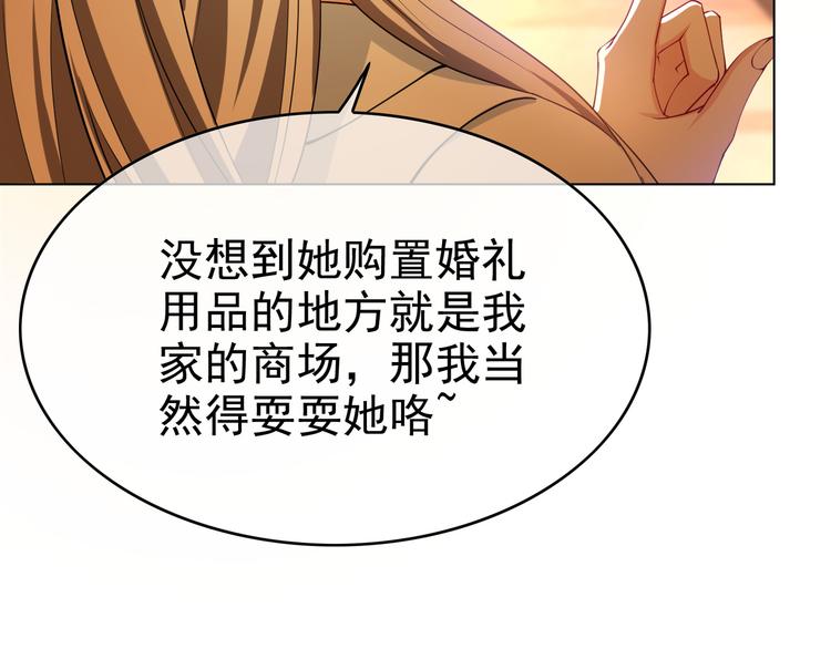 替嫁新娘的攻略计划 - 第35话 好戏开场(1/3) - 1