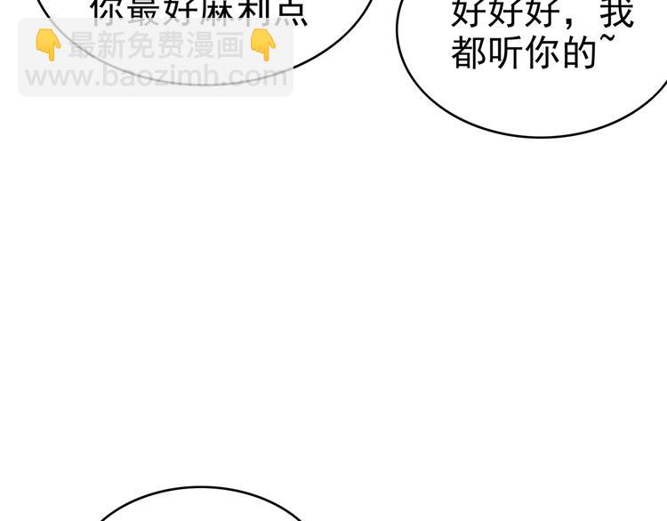 替嫁新娘的攻略計劃 - 第35話 好戲開場(1/3) - 2