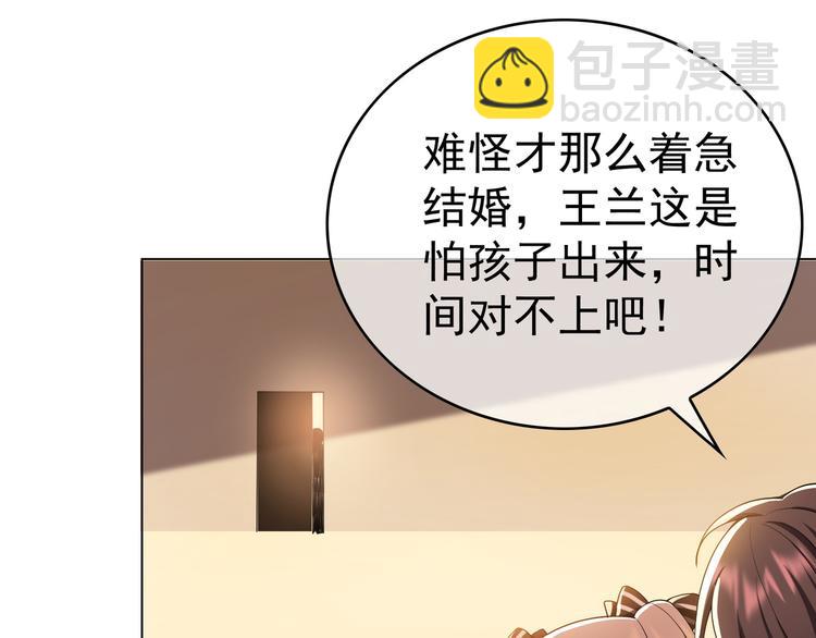 替嫁新娘的攻略計劃 - 第35話 好戲開場(2/3) - 8