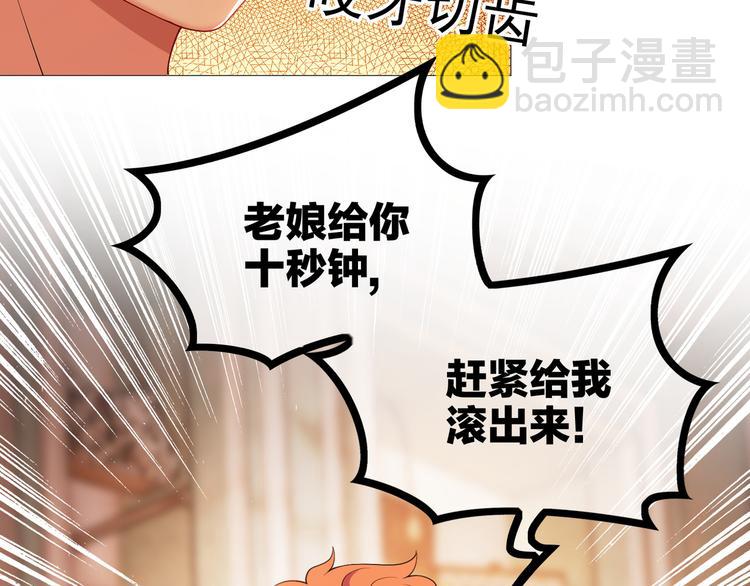 替嫁新娘的攻略計劃 - 第35話 好戲開場(2/3) - 6