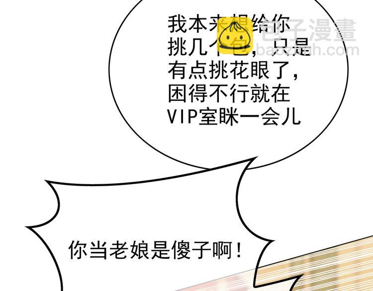 替嫁新娘的攻略計劃 - 第35話 好戲開場(2/3) - 1