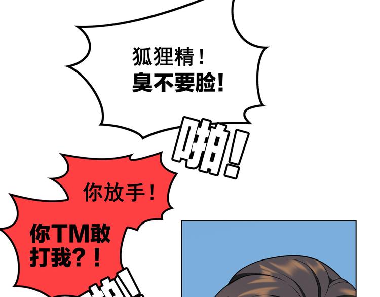 替嫁新娘的攻略計劃 - 第35話 好戲開場(2/3) - 5