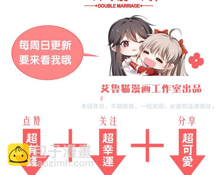 替嫁新娘的攻略計劃 - 第37話：我們會中標的！(2/3) - 6