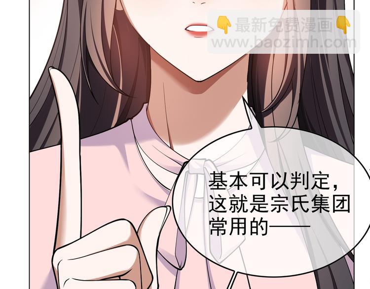 替嫁新娘的攻略計劃 - 第37話：我們會中標的！(1/3) - 8