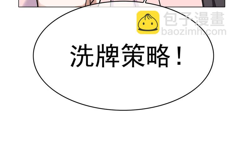 替嫁新娘的攻略計劃 - 第37話：我們會中標的！(1/3) - 1