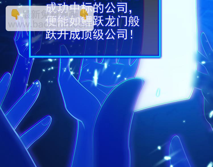 替嫁新娘的攻略計劃 - 第37話：我們會中標的！(1/3) - 1