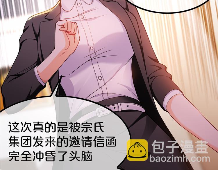 替嫁新娘的攻略計劃 - 第37話：我們會中標的！(1/3) - 8