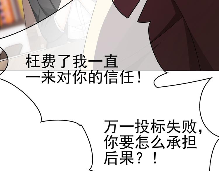 替嫁新娘的攻略計劃 - 第37話：我們會中標的！(1/3) - 4