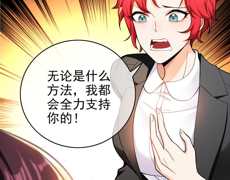 替嫁新娘的攻略計劃 - 第37話：我們會中標的！(1/3) - 7