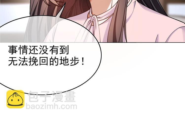 替嫁新娘的攻略計劃 - 第37話：我們會中標的！(1/3) - 3