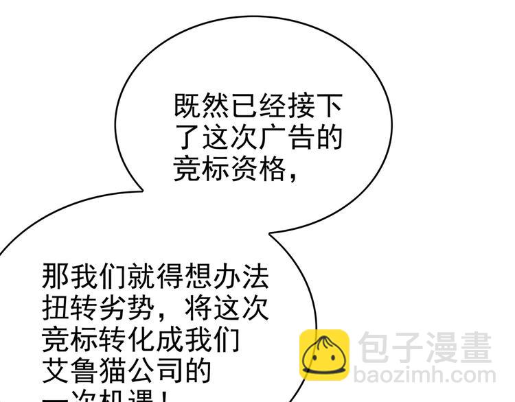 替嫁新娘的攻略計劃 - 第37話：我們會中標的！(1/3) - 4