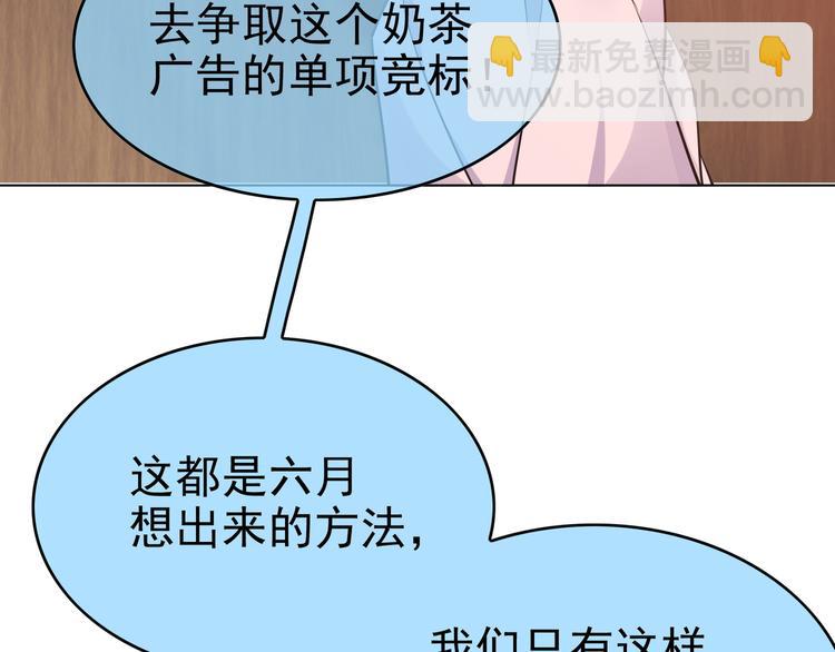替嫁新娘的攻略計劃 - 第37話：我們會中標的！(1/3) - 2