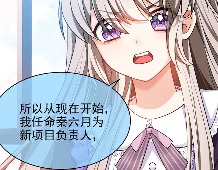 替嫁新娘的攻略計劃 - 第37話：我們會中標的！(2/3) - 6