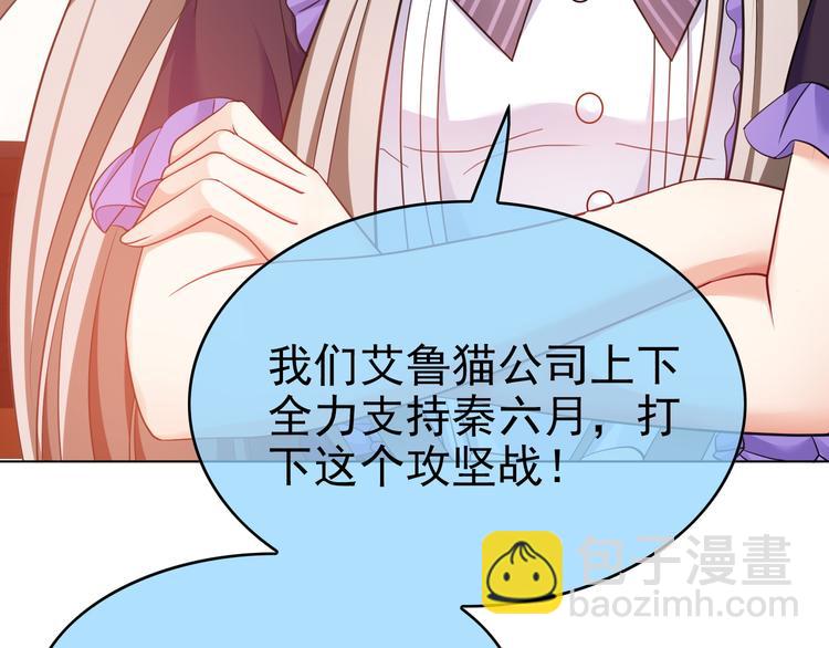 替嫁新娘的攻略計劃 - 第37話：我們會中標的！(2/3) - 7