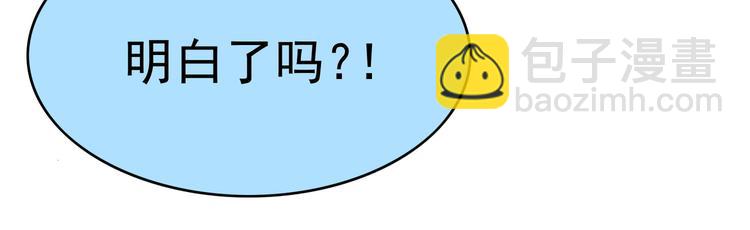 替嫁新娘的攻略計劃 - 第37話：我們會中標的！(2/3) - 8