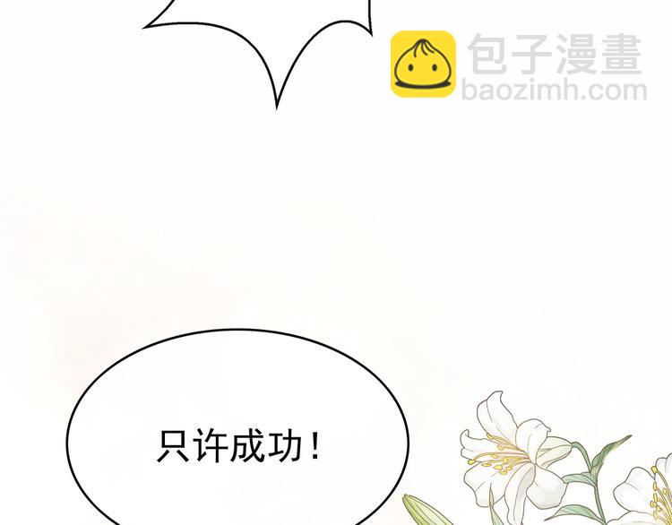 替嫁新娘的攻略計劃 - 第37話：我們會中標的！(2/3) - 3