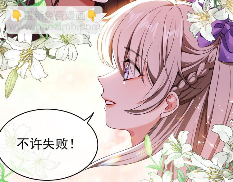 替嫁新娘的攻略計劃 - 第37話：我們會中標的！(2/3) - 5