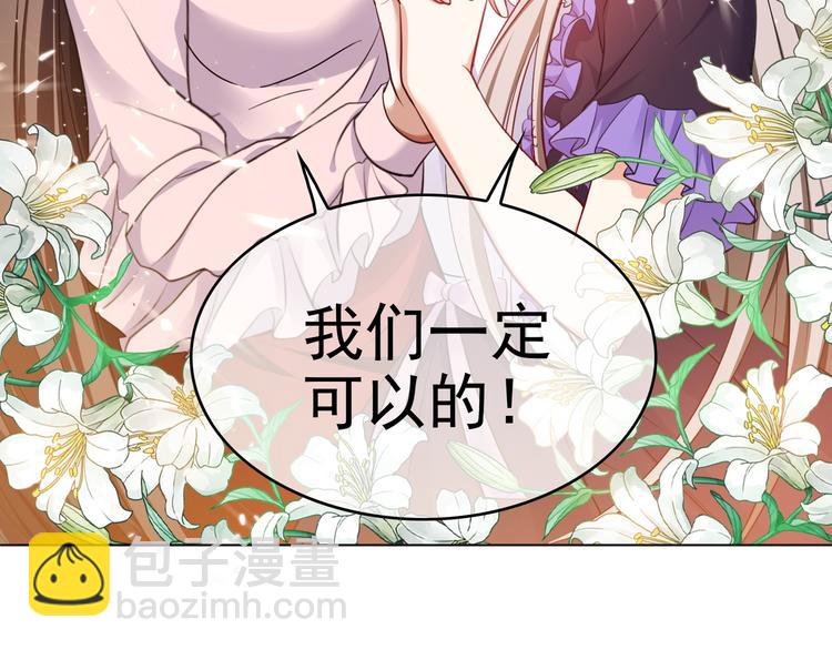 替嫁新娘的攻略計劃 - 第37話：我們會中標的！(2/3) - 7