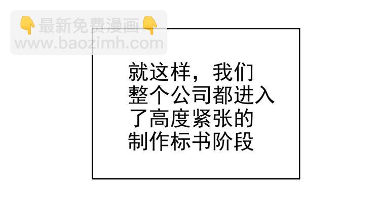 替嫁新娘的攻略計劃 - 第37話：我們會中標的！(2/3) - 8