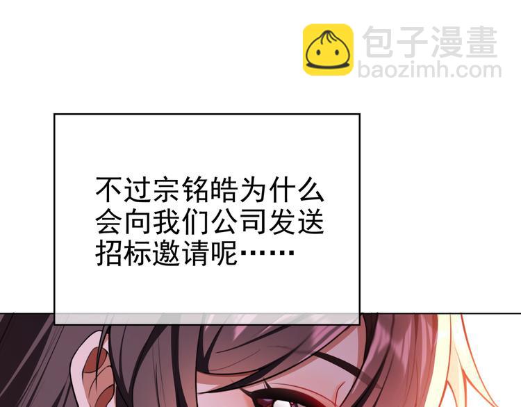 替嫁新娘的攻略計劃 - 第37話：我們會中標的！(2/3) - 1