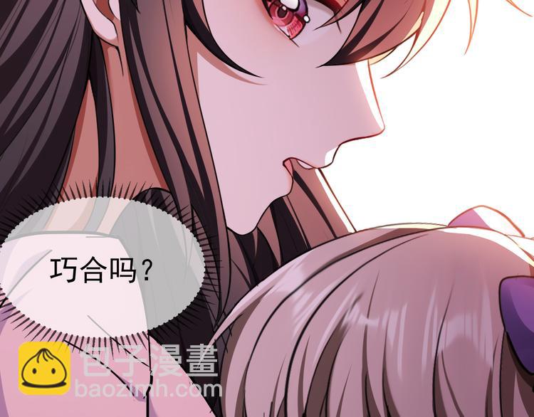 替嫁新娘的攻略計劃 - 第37話：我們會中標的！(2/3) - 2