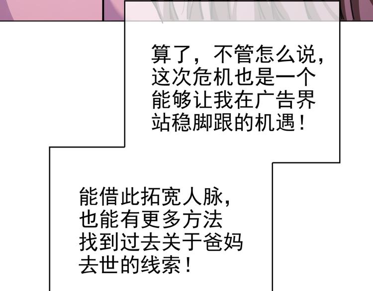替嫁新娘的攻略計劃 - 第37話：我們會中標的！(2/3) - 3