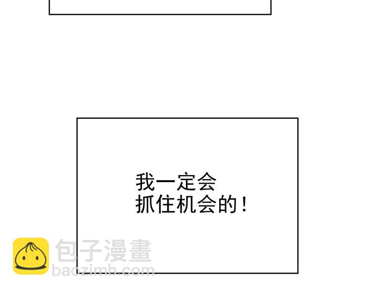 替嫁新娘的攻略計劃 - 第37話：我們會中標的！(2/3) - 4