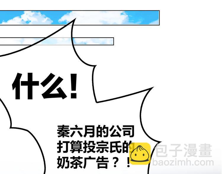 替嫁新娘的攻略計劃 - 第37話：我們會中標的！(2/3) - 6