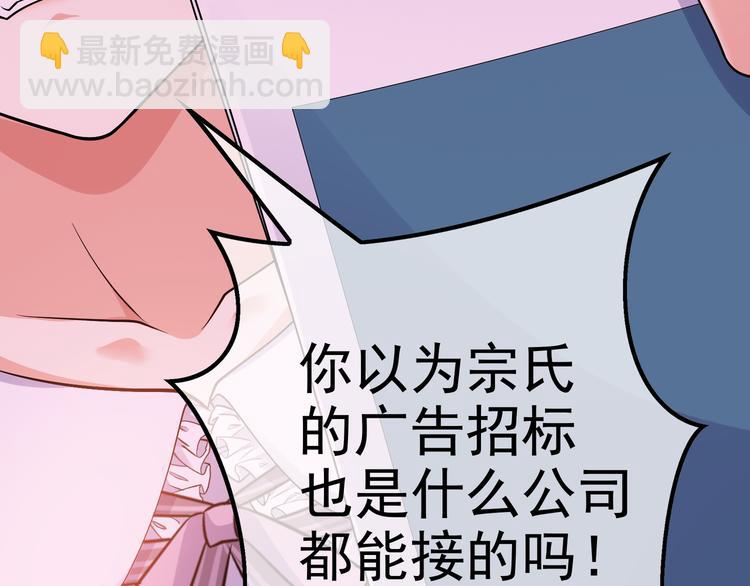 替嫁新娘的攻略計劃 - 第37話：我們會中標的！(1/3) - 7