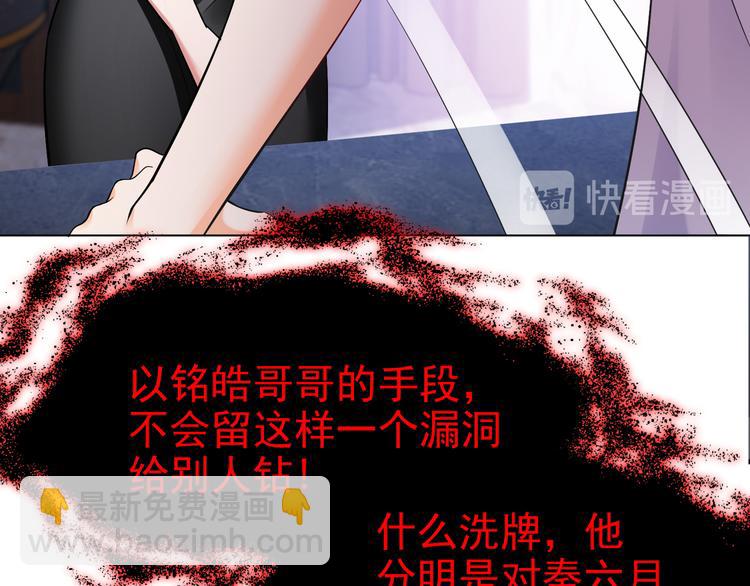 替嫁新娘的攻略計劃 - 第37話：我們會中標的！(2/3) - 1