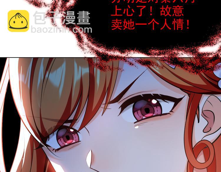 替嫁新娘的攻略計劃 - 第37話：我們會中標的！(2/3) - 2