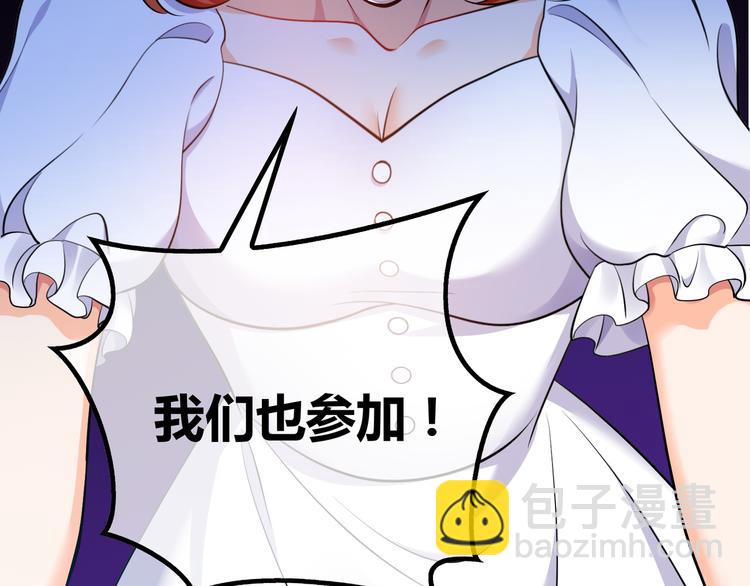 替嫁新娘的攻略計劃 - 第37話：我們會中標的！(2/3) - 5