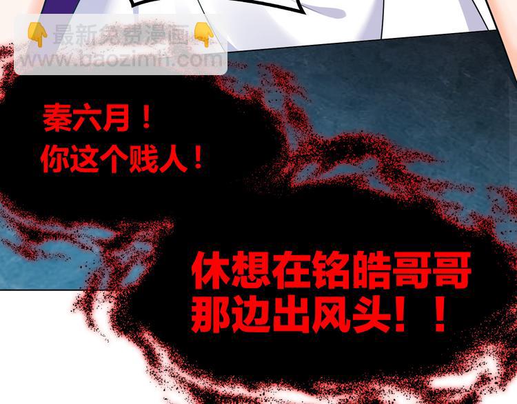 替嫁新娘的攻略計劃 - 第37話：我們會中標的！(2/3) - 6